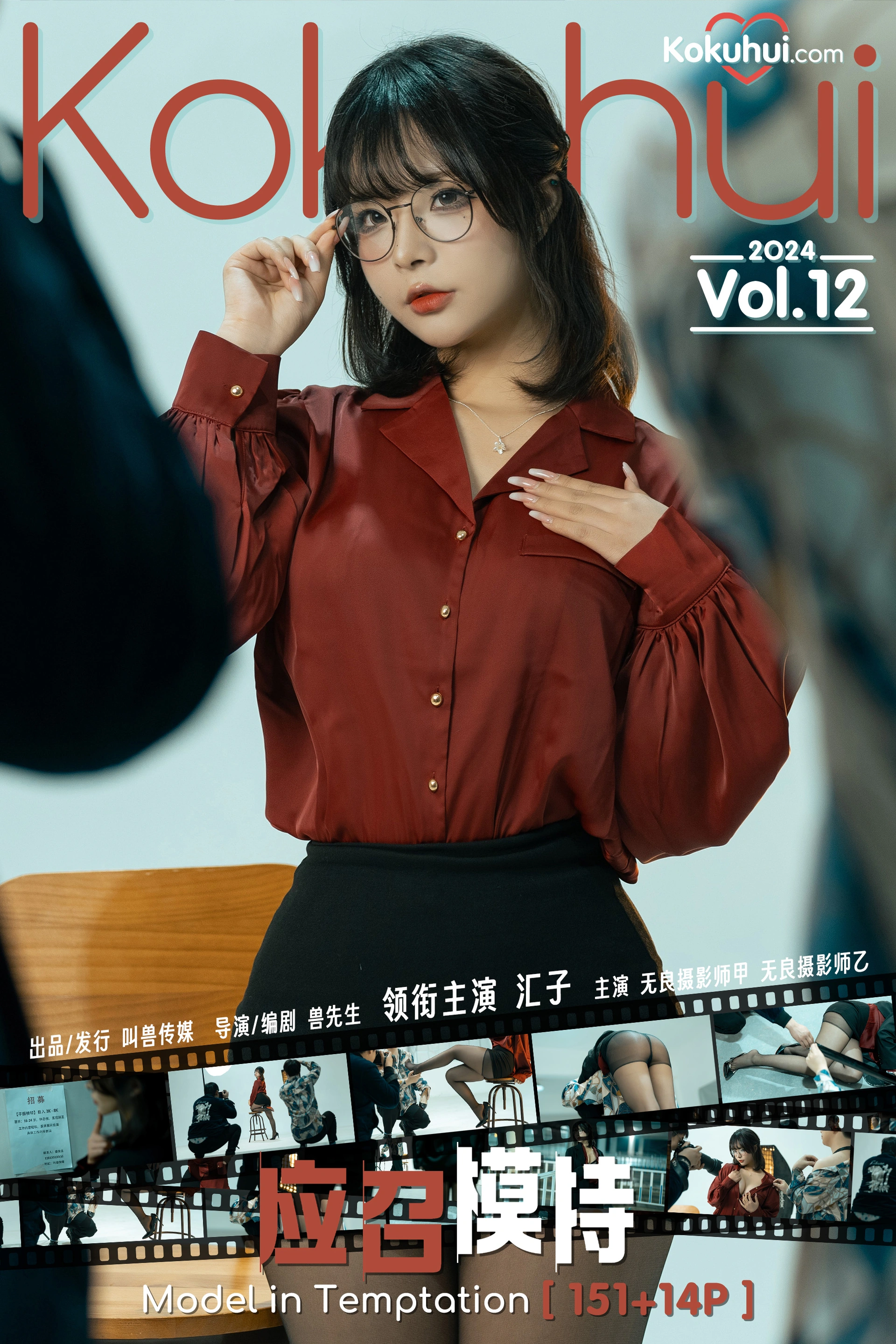 yuuhui玉汇 (Kokuhui) – NO.060  应召模特&剧情 1