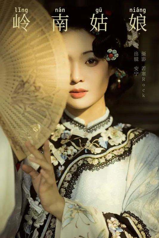 [YITUYU艺图语]2024.12.21 岭南姑娘 安宁Nina - 艺图语